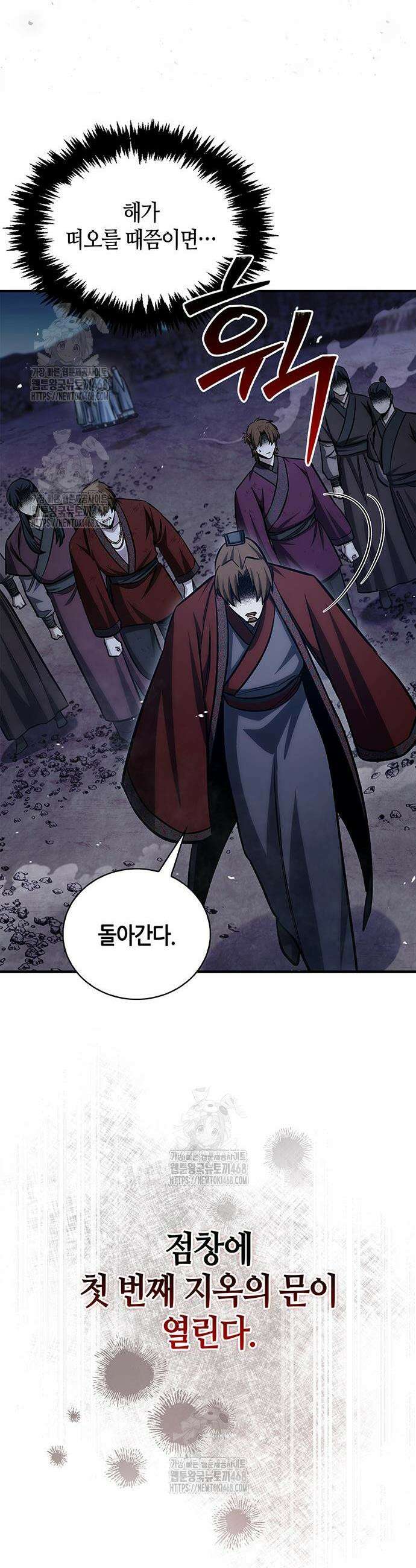 천화서고 대공자 144화 8