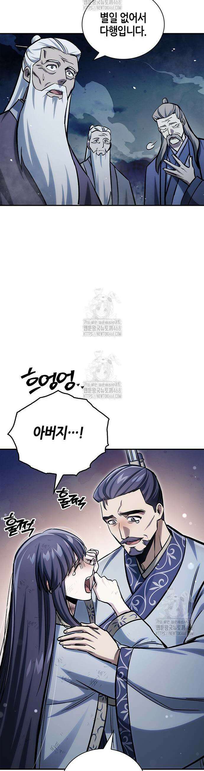 천화서고 대공자 144화 10