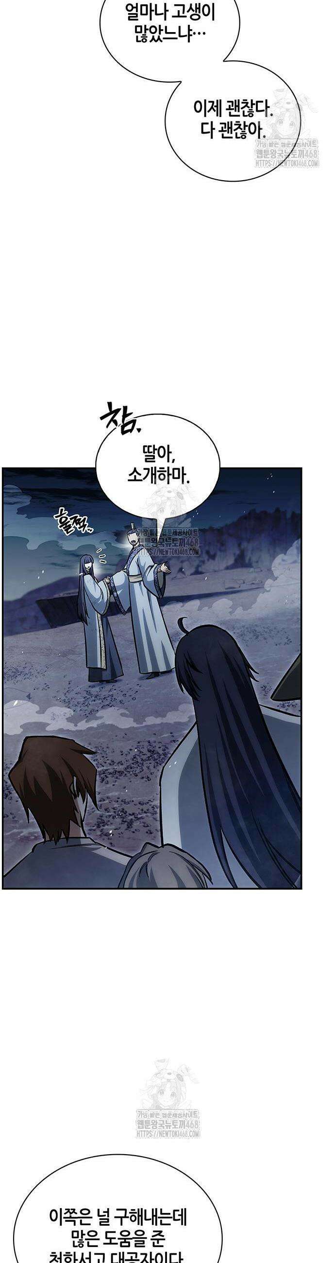 천화서고 대공자 144화 11