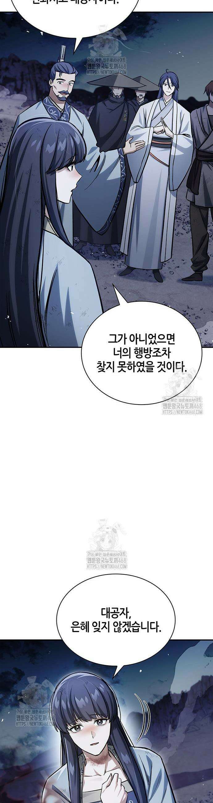 천화서고 대공자 144화 12