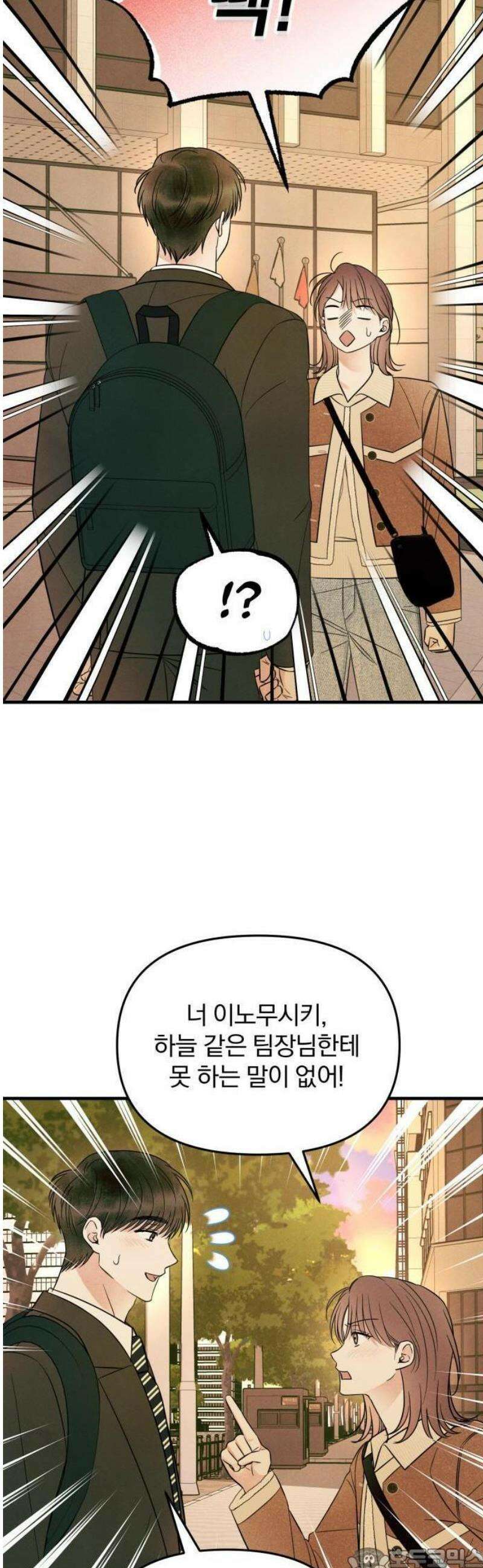 찐한 고백 33화 3