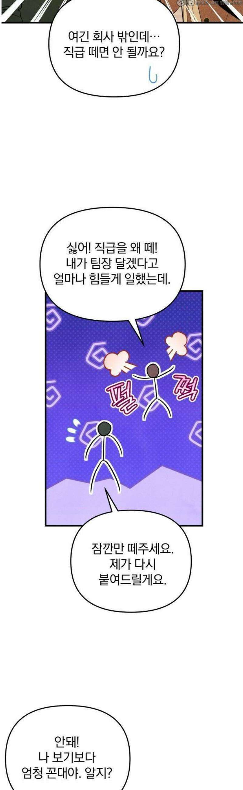 찐한 고백 33화 4