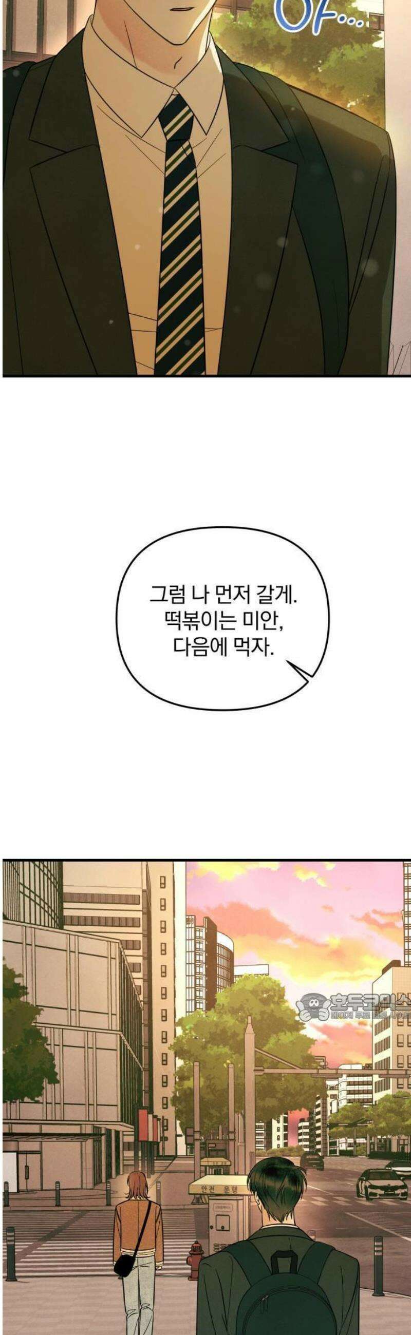 찐한 고백 33화 8