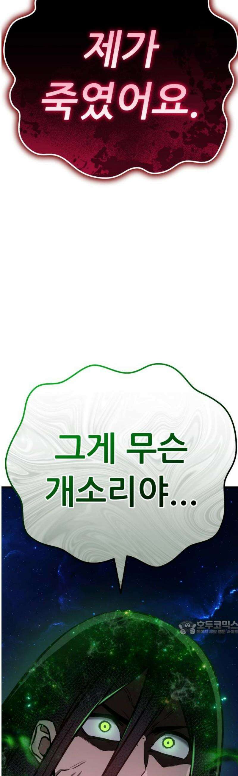 나혼자 어쩌구 49화: 절망적인 순간, 뜻밖의 상황이 펼쳐짐 2