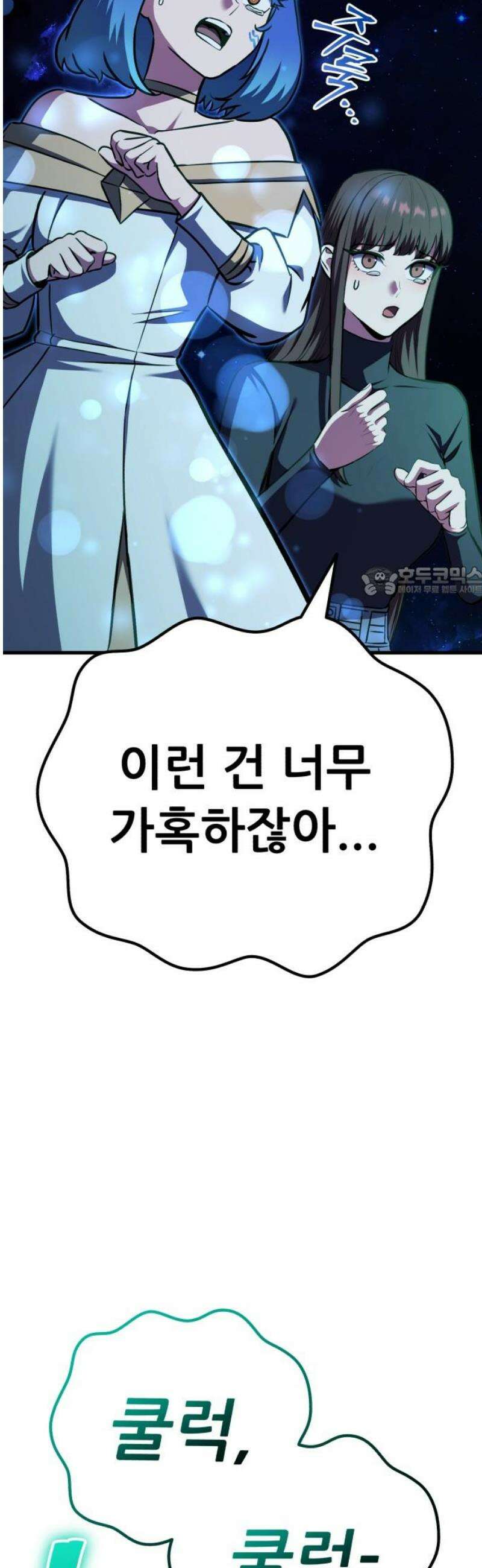 나혼자 어쩌구 49화: 절망적인 순간, 뜻밖의 상황이 펼쳐짐 11