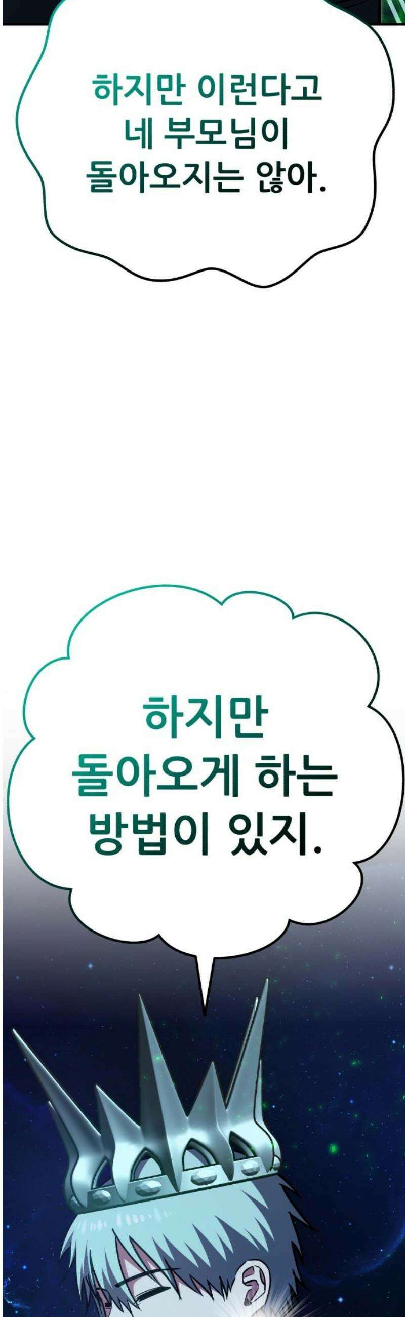 나혼자 어쩌구 49화: 절망적인 순간, 뜻밖의 상황이 펼쳐짐 14