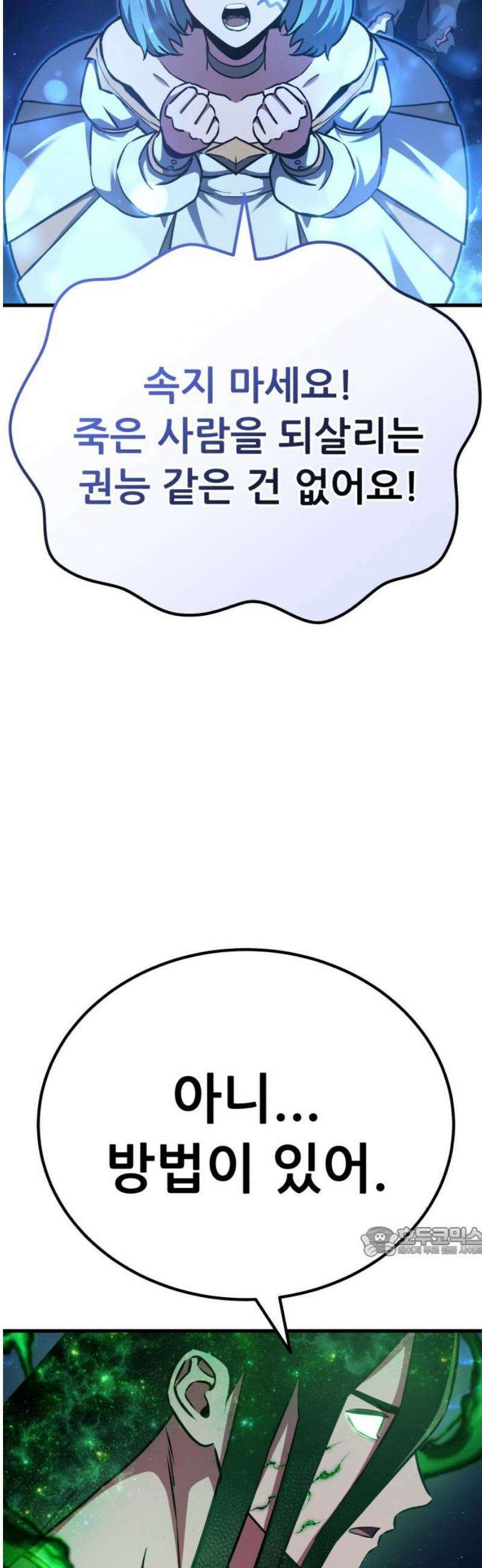 나혼자 어쩌구 49화: 절망적인 순간, 뜻밖의 상황이 펼쳐짐 17