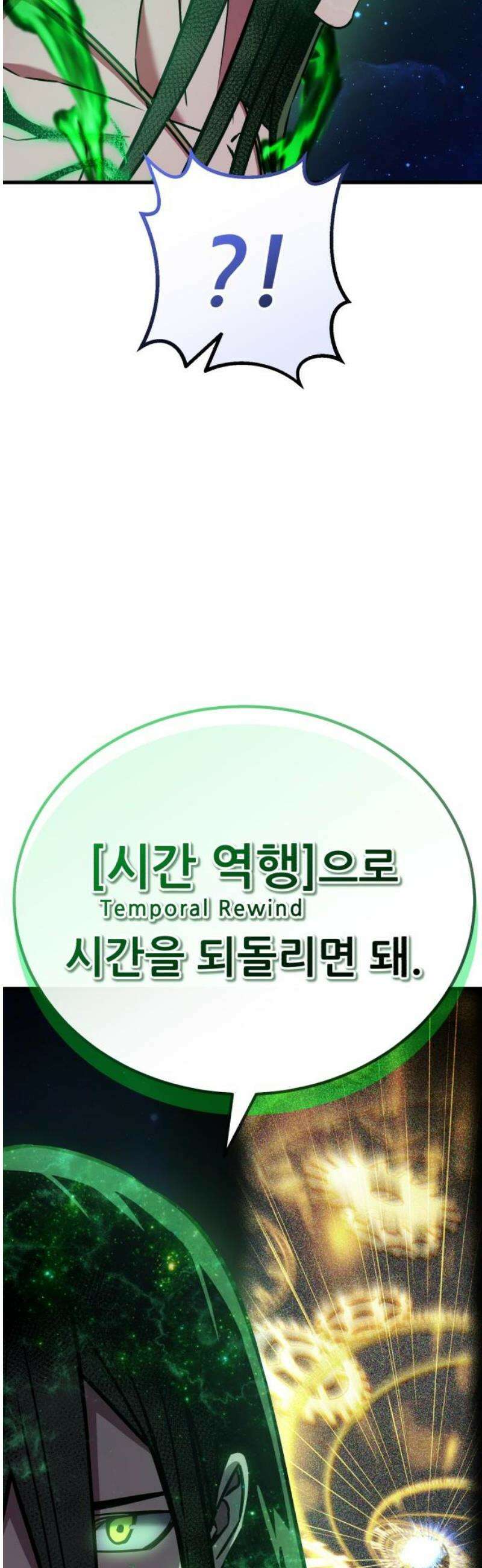 나혼자 어쩌구 49화: 절망적인 순간, 뜻밖의 상황이 펼쳐짐 18