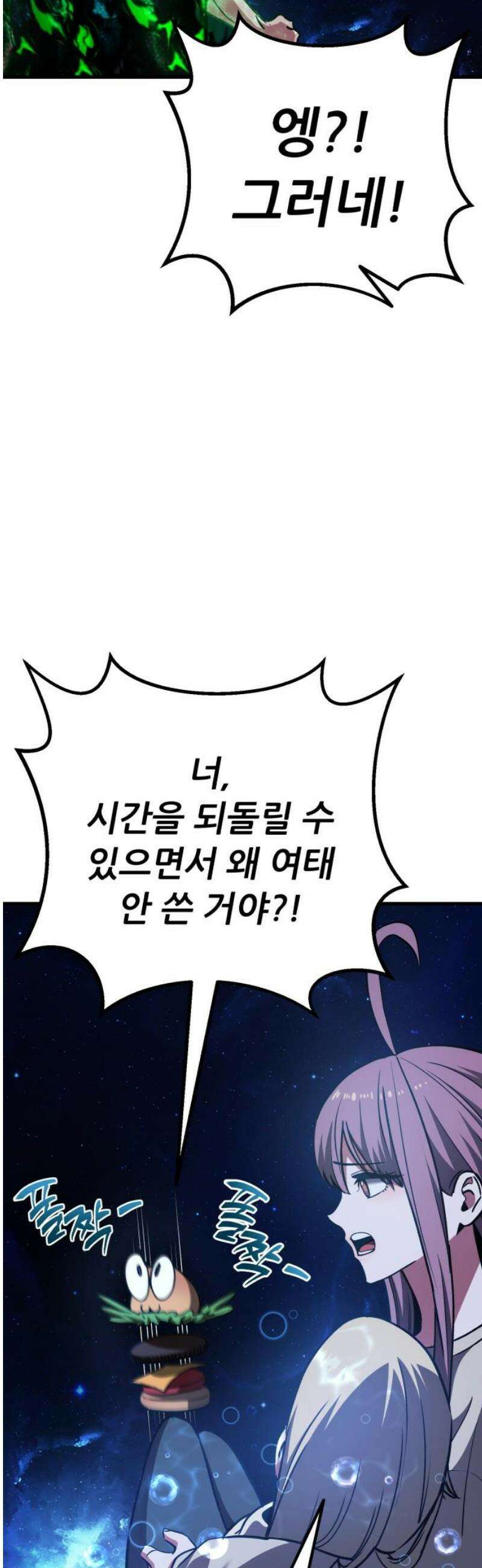 나혼자 어쩌구 49화: 절망적인 순간, 뜻밖의 상황이 펼쳐짐 20