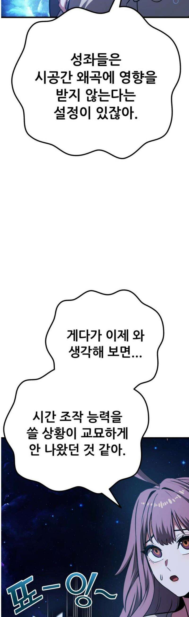 나혼자 어쩌구 49화: 절망적인 순간, 뜻밖의 상황이 펼쳐짐 21