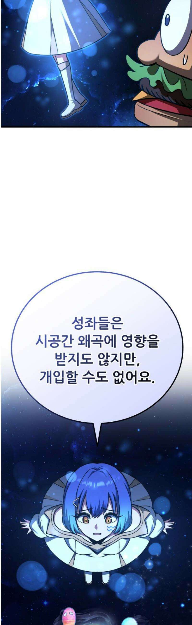 나혼자 어쩌구 49화: 절망적인 순간, 뜻밖의 상황이 펼쳐짐 23