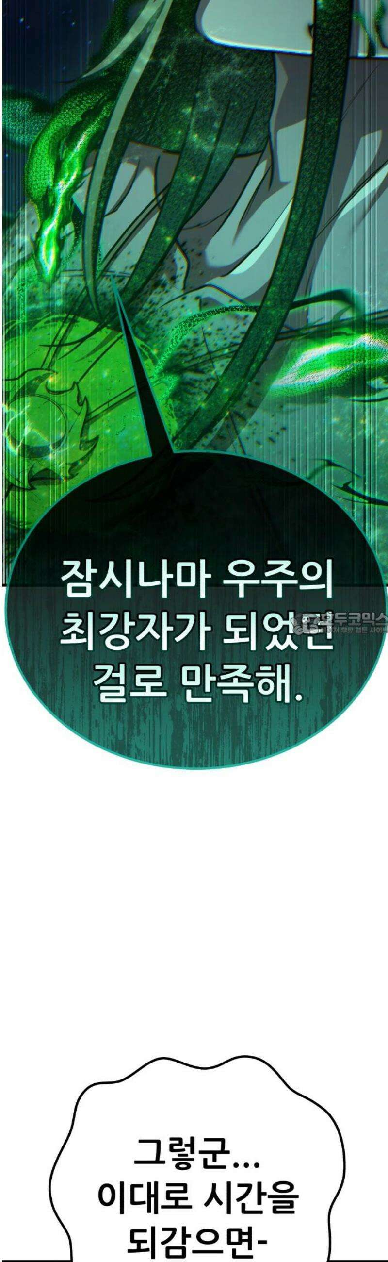 나혼자 어쩌구 49화: 절망적인 순간, 뜻밖의 상황이 펼쳐짐 28