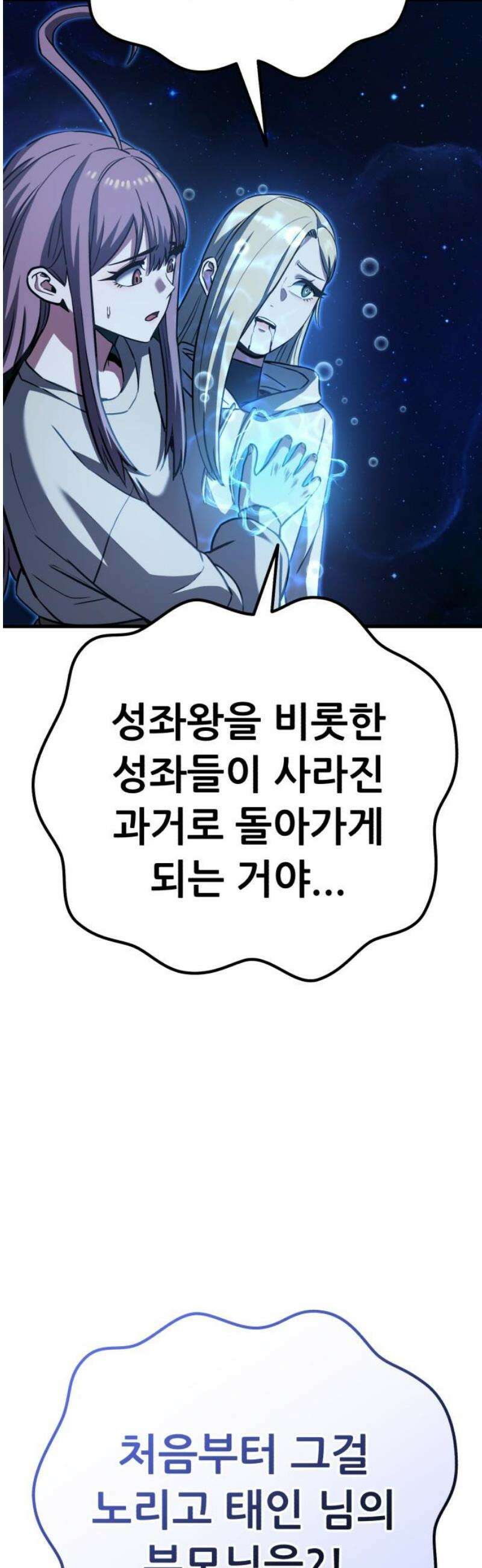 나혼자 어쩌구 49화: 절망적인 순간, 뜻밖의 상황이 펼쳐짐 29