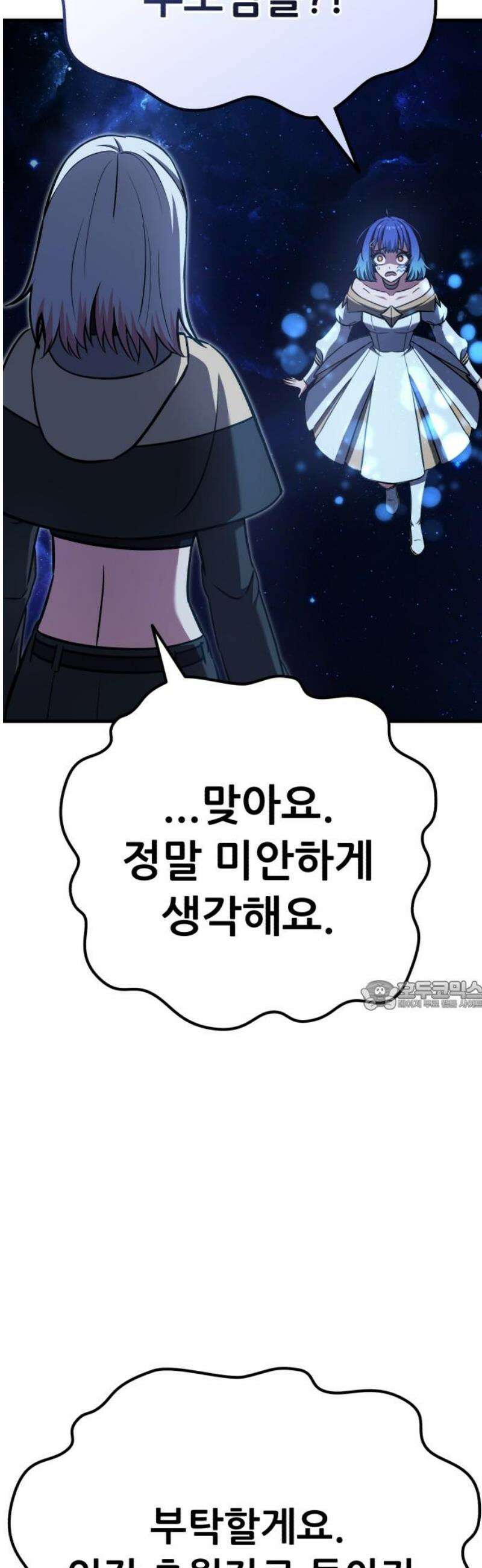 나혼자 어쩌구 49화: 절망적인 순간, 뜻밖의 상황이 펼쳐짐 30