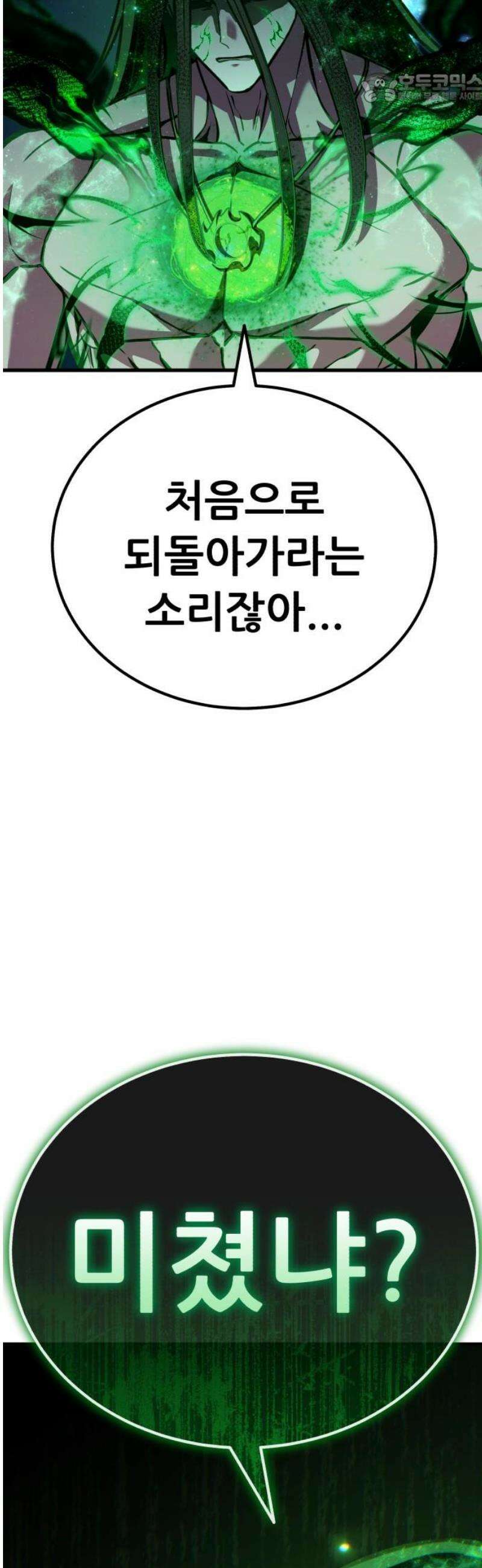 나혼자 어쩌구 49화: 절망적인 순간, 뜻밖의 상황이 펼쳐짐 37