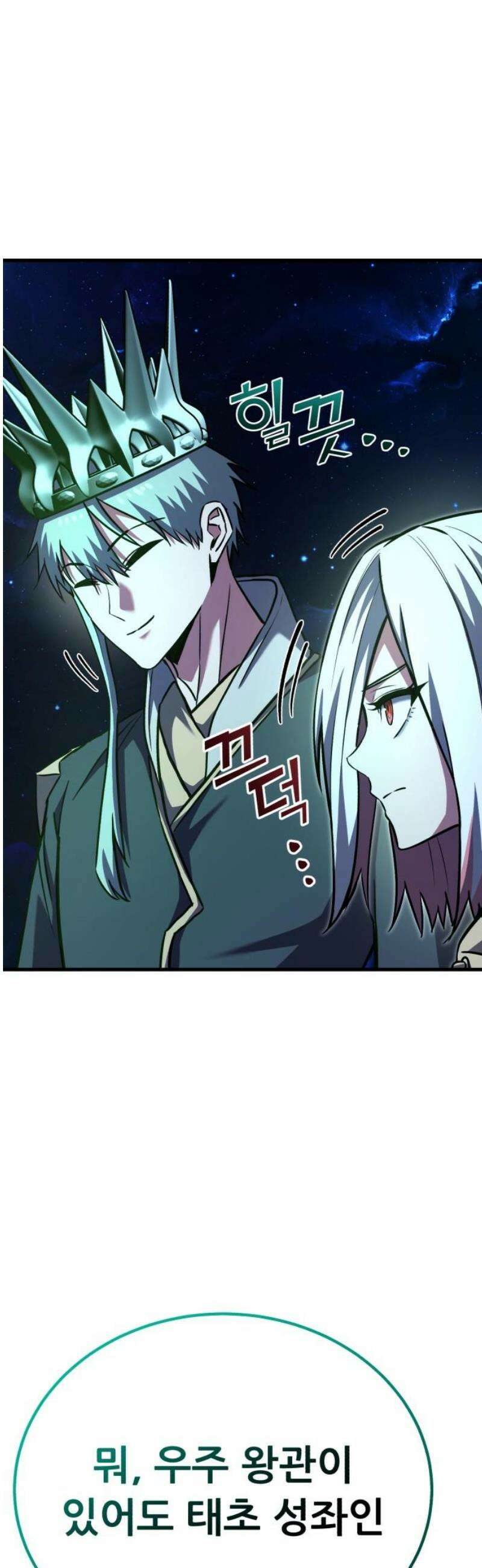 나혼자 어쩌구 49화: 절망적인 순간, 뜻밖의 상황이 펼쳐짐 40