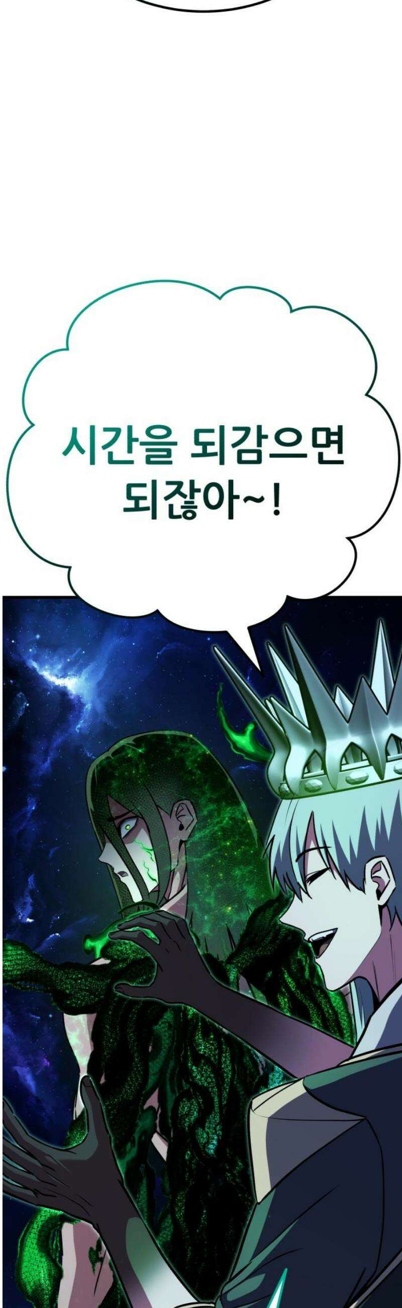 나혼자 어쩌구 49화: 절망적인 순간, 뜻밖의 상황이 펼쳐짐 50