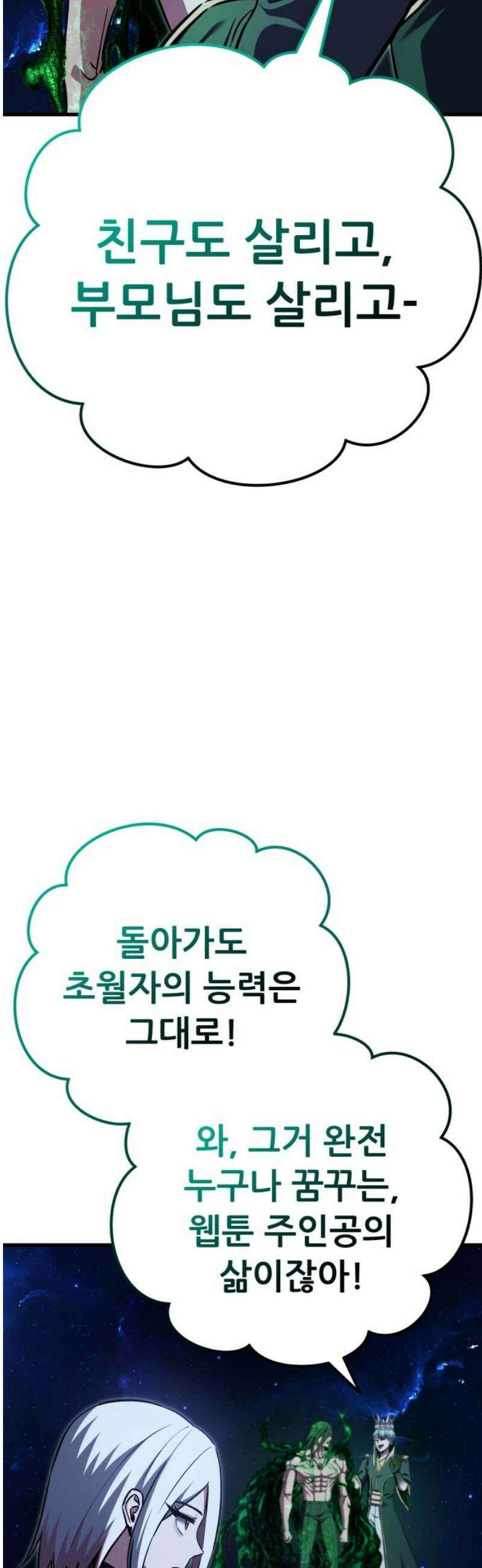 나혼자 어쩌구 49화: 절망적인 순간, 뜻밖의 상황이 펼쳐짐 51