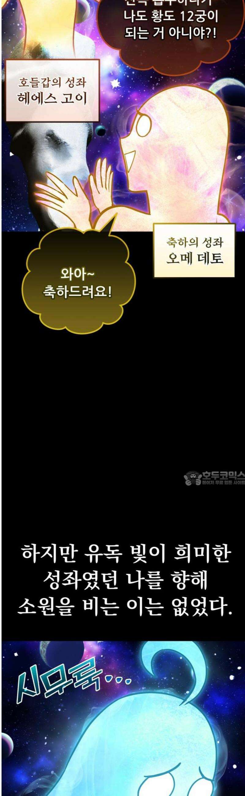 나혼자 어쩌구 49화: 절망적인 순간, 뜻밖의 상황이 펼쳐짐 60