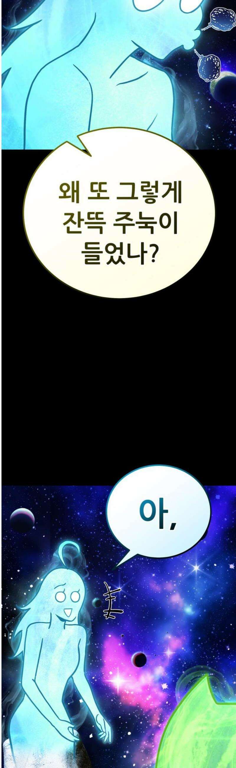나혼자 어쩌구 49화: 절망적인 순간, 뜻밖의 상황이 펼쳐짐 61
