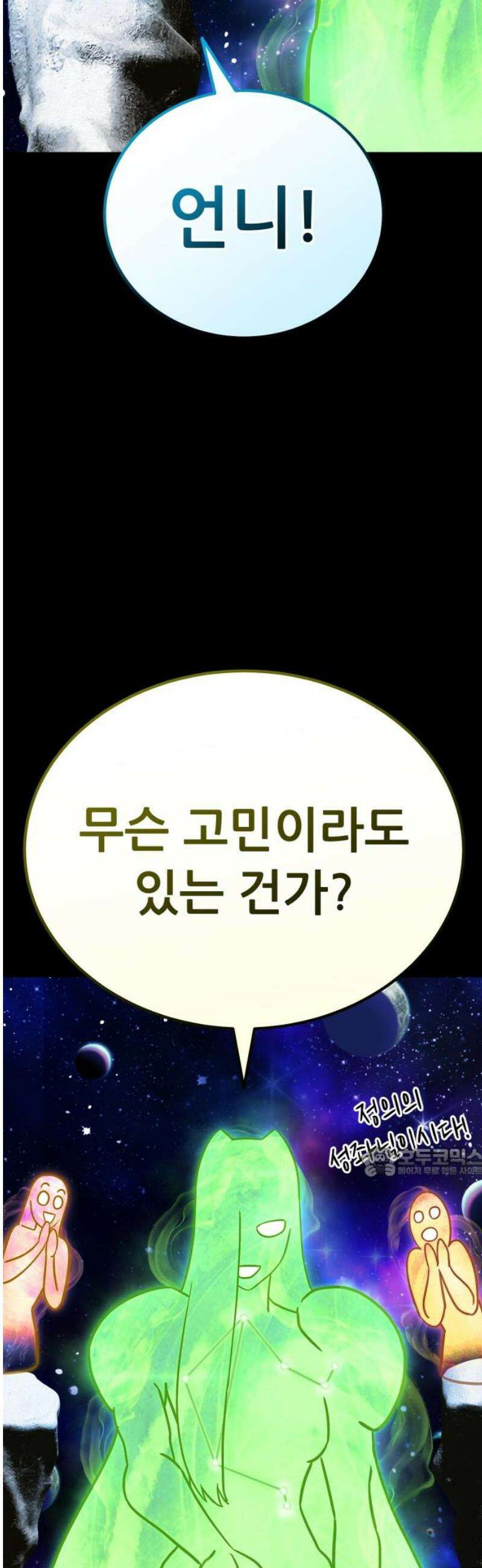 나혼자 어쩌구 49화: 절망적인 순간, 뜻밖의 상황이 펼쳐짐 62