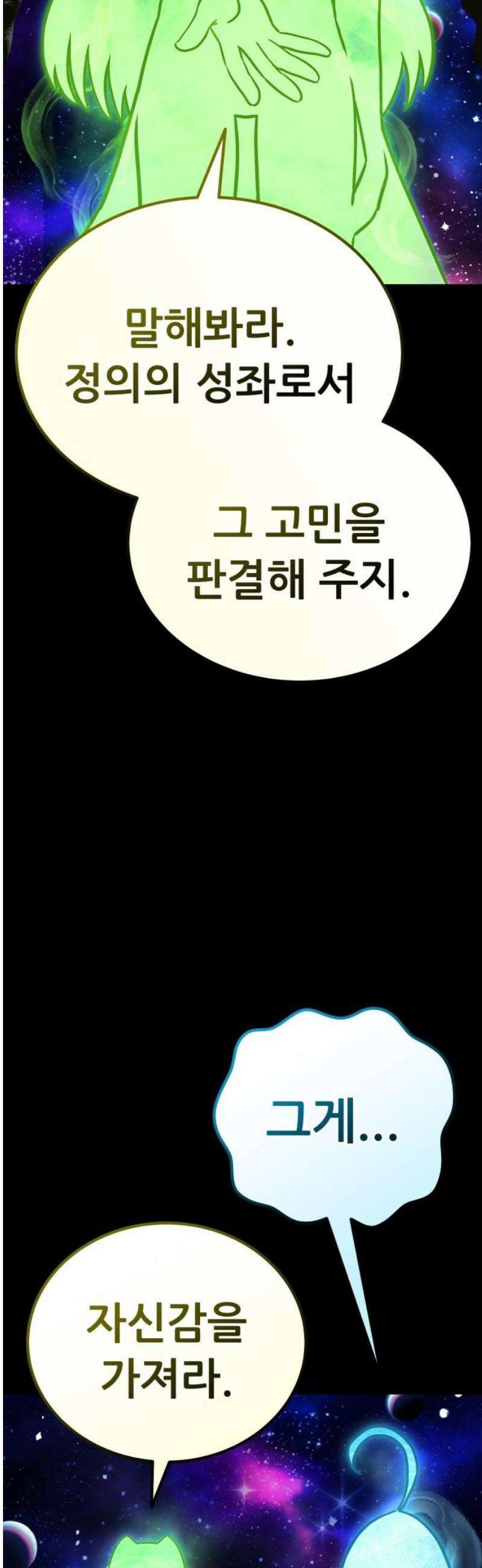 나혼자 어쩌구 49화: 절망적인 순간, 뜻밖의 상황이 펼쳐짐 63