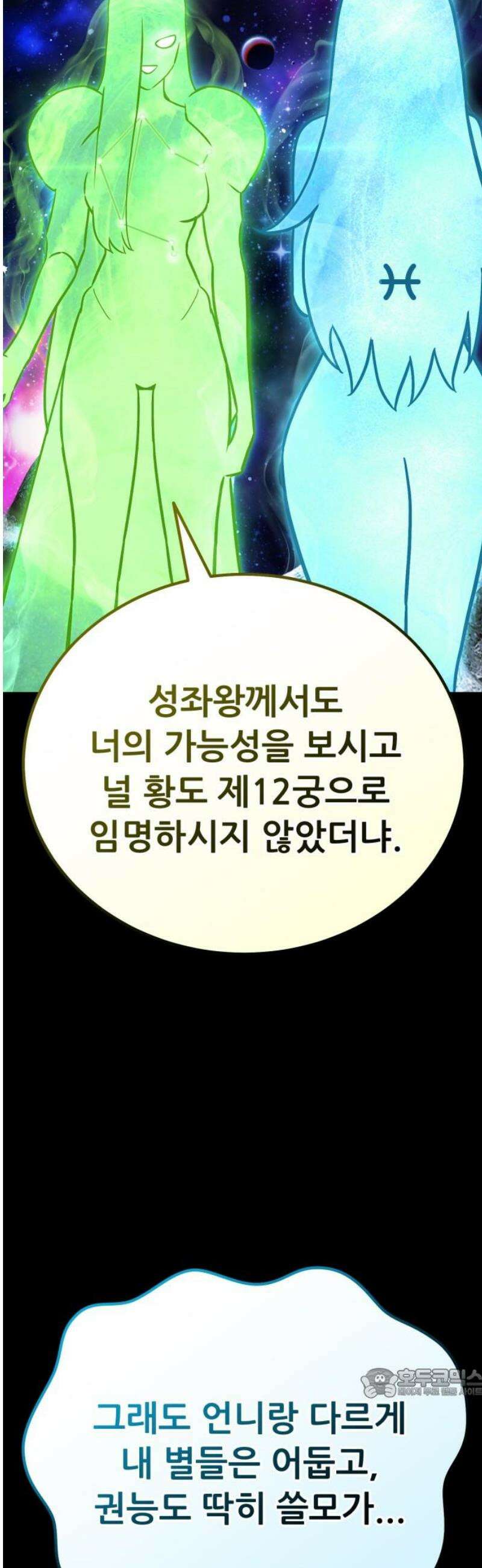 나혼자 어쩌구 49화: 절망적인 순간, 뜻밖의 상황이 펼쳐짐 64