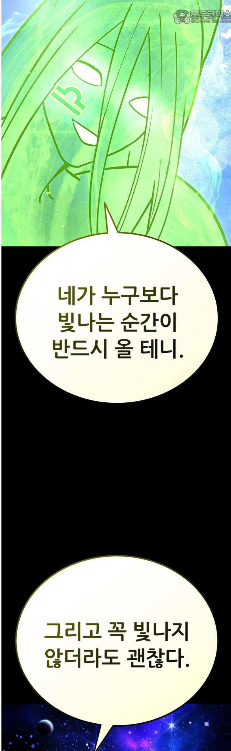 나혼자 어쩌구 49화: 절망적인 순간, 뜻밖의 상황이 펼쳐짐 67