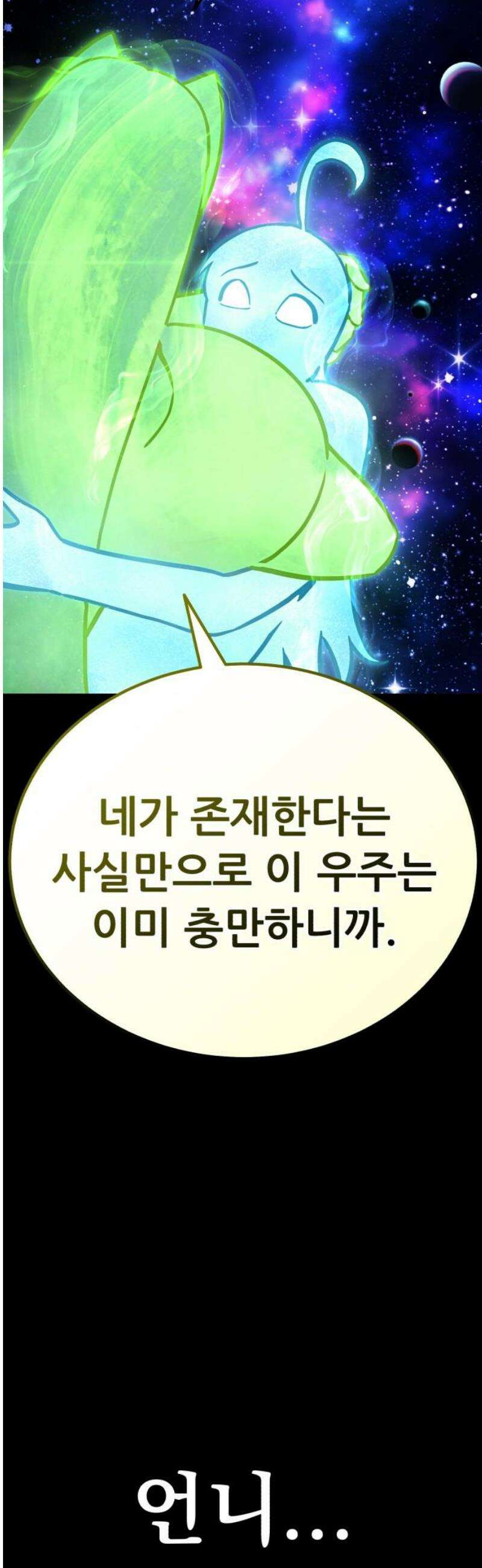 나혼자 어쩌구 49화: 절망적인 순간, 뜻밖의 상황이 펼쳐짐 68