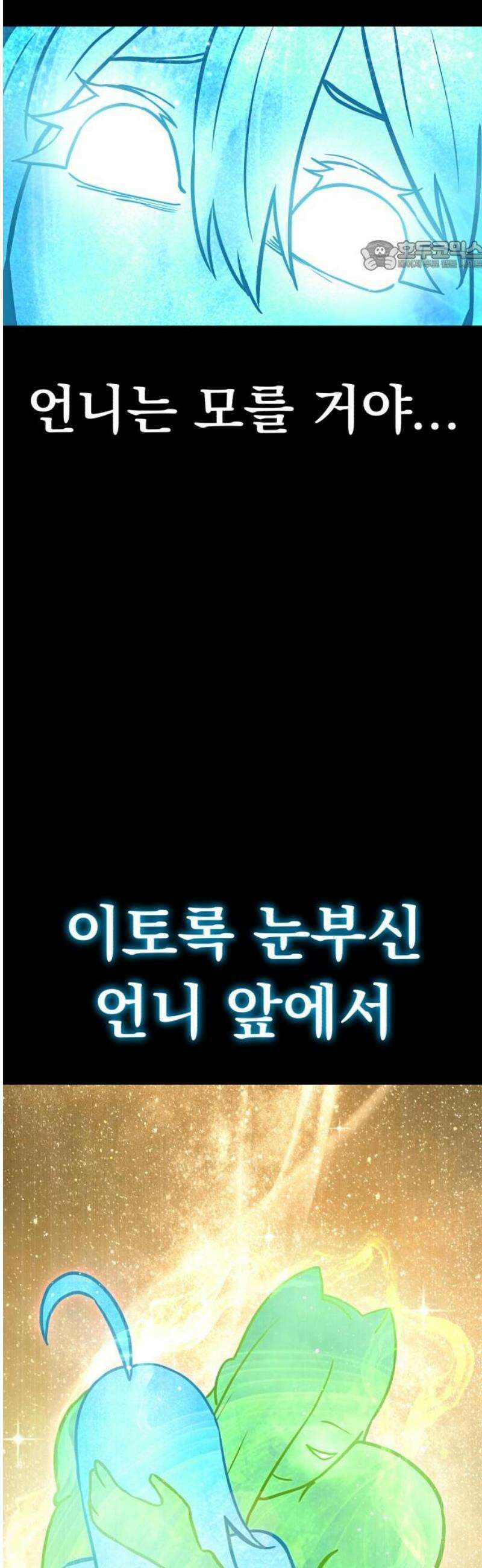 나혼자 어쩌구 49화: 절망적인 순간, 뜻밖의 상황이 펼쳐짐 69