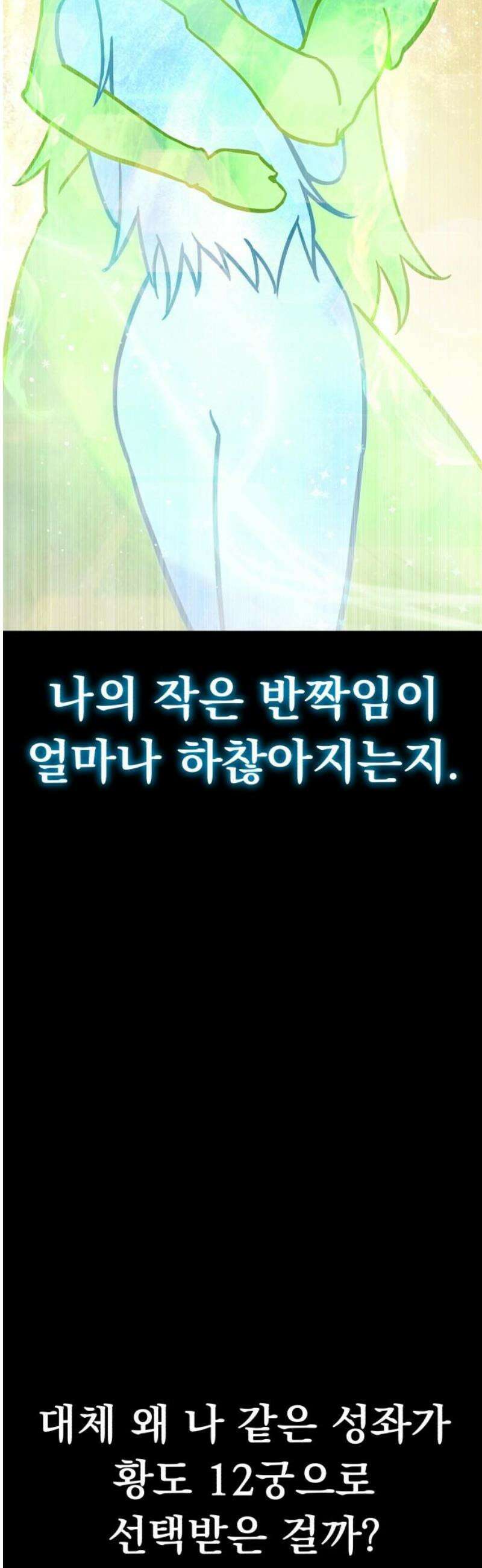 나혼자 어쩌구 49화: 절망적인 순간, 뜻밖의 상황이 펼쳐짐 70
