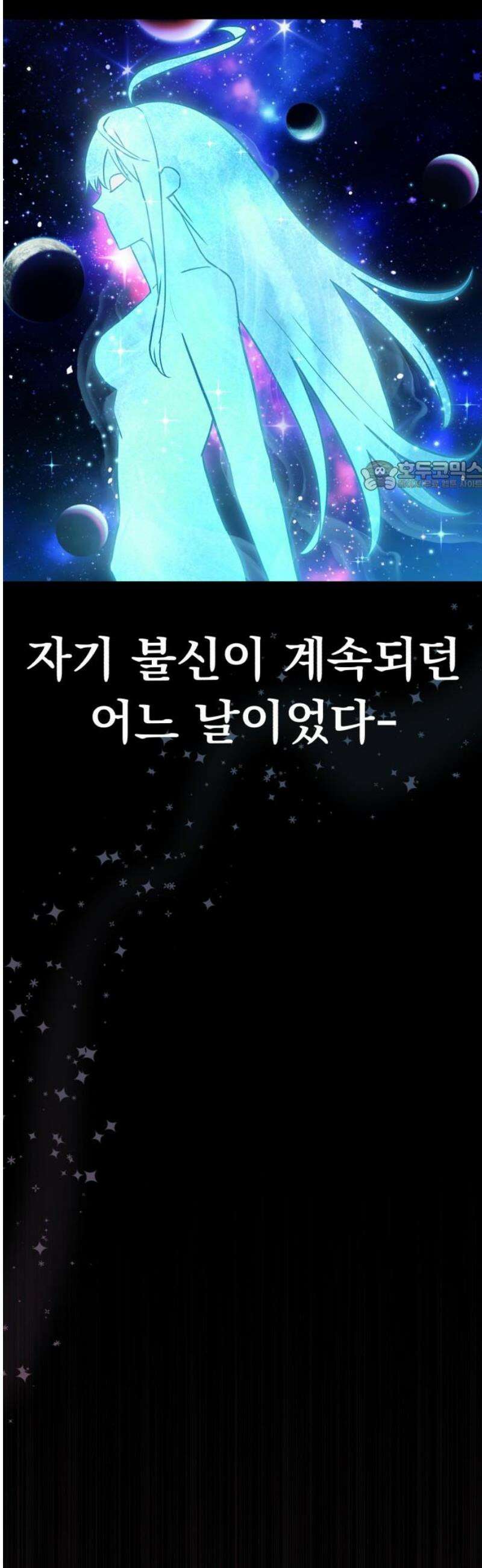 나혼자 어쩌구 49화: 절망적인 순간, 뜻밖의 상황이 펼쳐짐 71