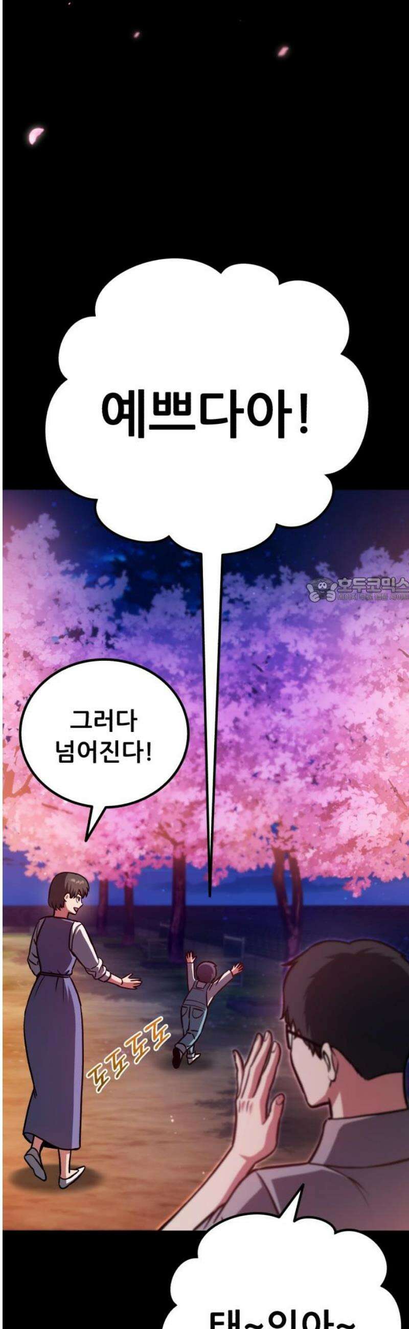 나혼자 어쩌구 49화: 절망적인 순간, 뜻밖의 상황이 펼쳐짐 73