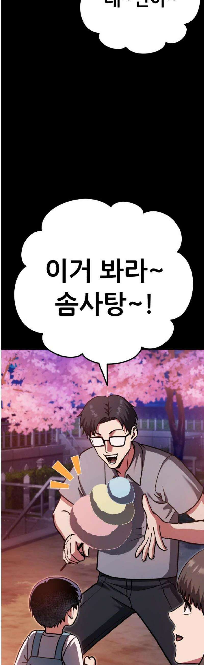 나혼자 어쩌구 49화: 절망적인 순간, 뜻밖의 상황이 펼쳐짐 74
