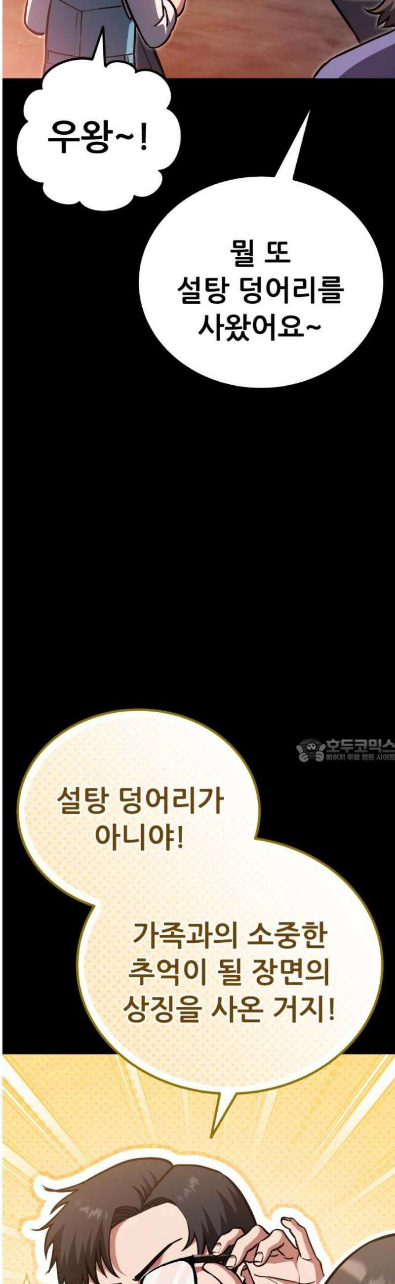 나혼자 어쩌구 49화: 절망적인 순간, 뜻밖의 상황이 펼쳐짐 75