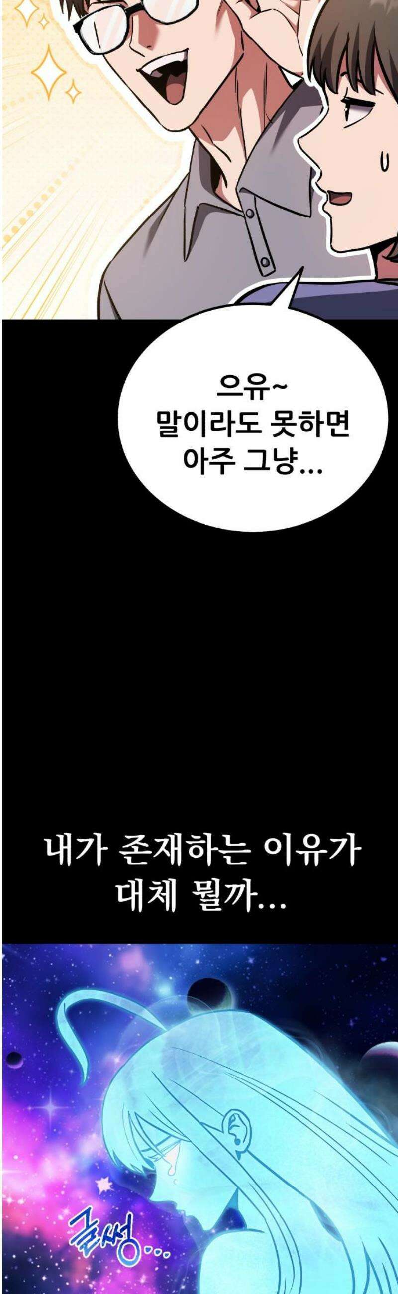 나혼자 어쩌구 49화: 절망적인 순간, 뜻밖의 상황이 펼쳐짐 76