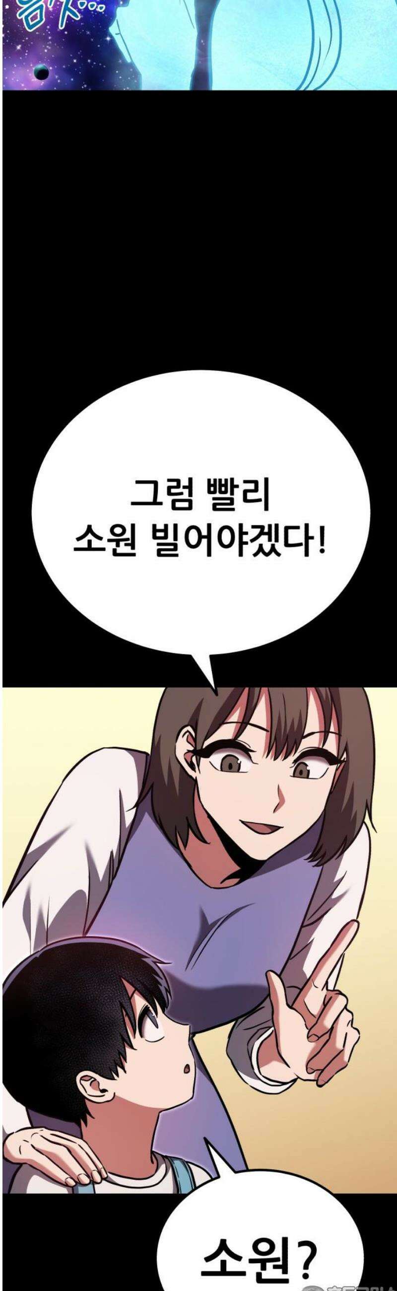 나혼자 어쩌구 49화: 절망적인 순간, 뜻밖의 상황이 펼쳐짐 81