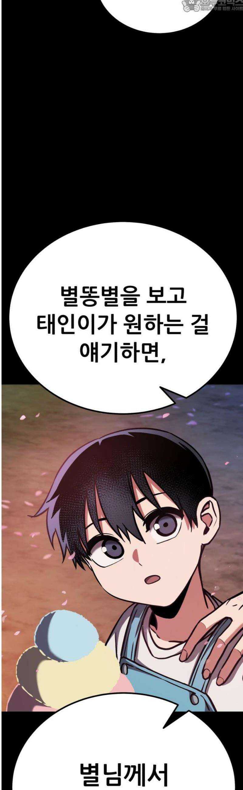 나혼자 어쩌구 49화: 절망적인 순간, 뜻밖의 상황이 펼쳐짐 82