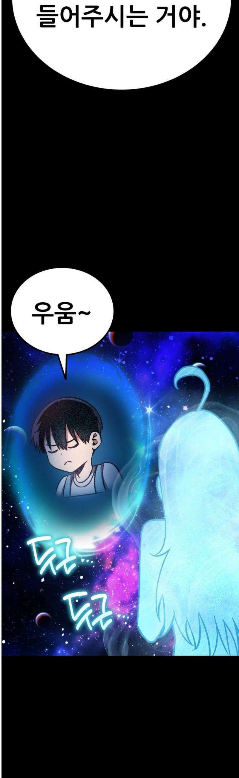 나혼자 어쩌구 49화: 절망적인 순간, 뜻밖의 상황이 펼쳐짐 83
