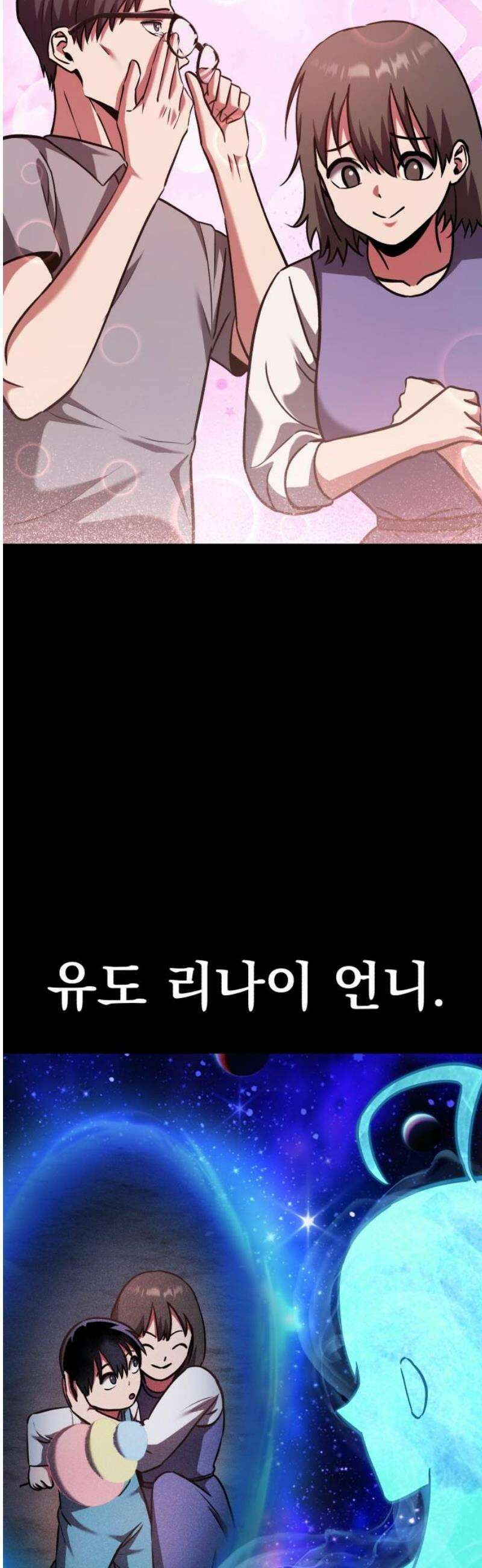 나혼자 어쩌구 49화: 절망적인 순간, 뜻밖의 상황이 펼쳐짐 89
