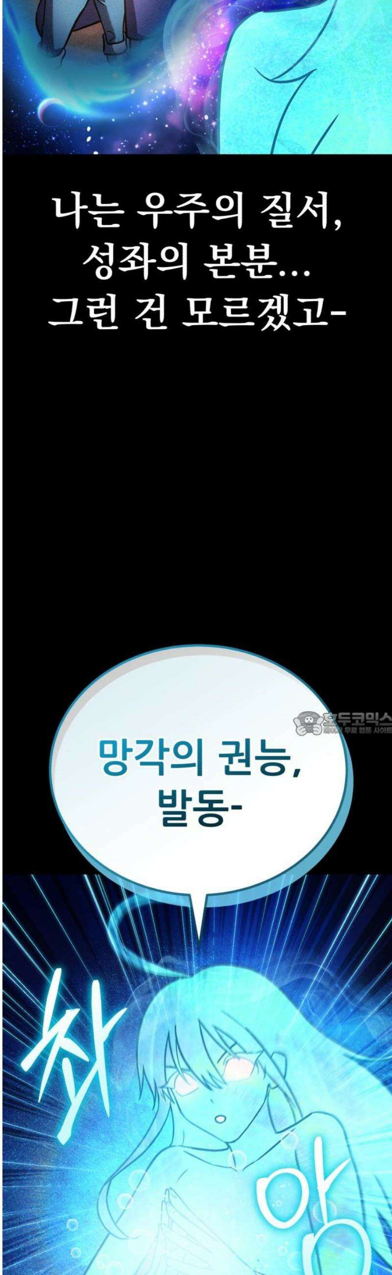 나혼자 어쩌구 49화: 절망적인 순간, 뜻밖의 상황이 펼쳐짐 90