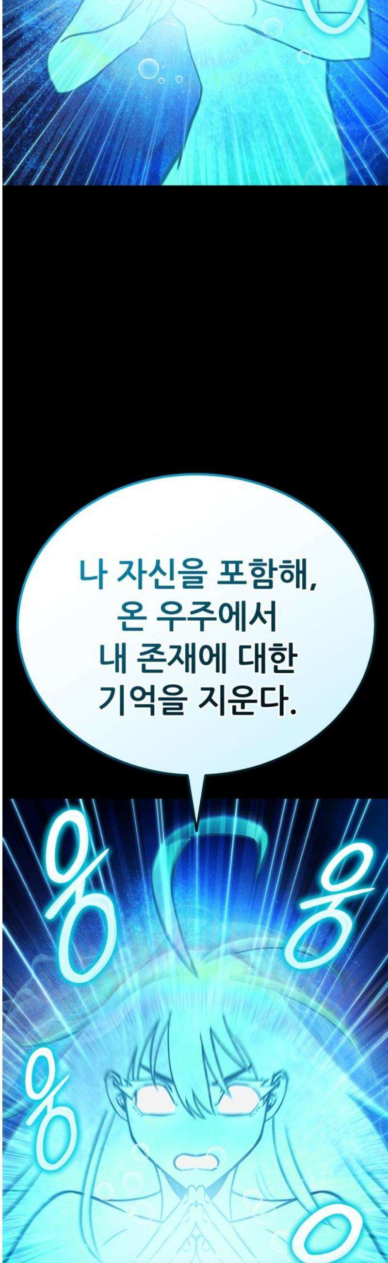 나혼자 어쩌구 49화: 절망적인 순간, 뜻밖의 상황이 펼쳐짐 91