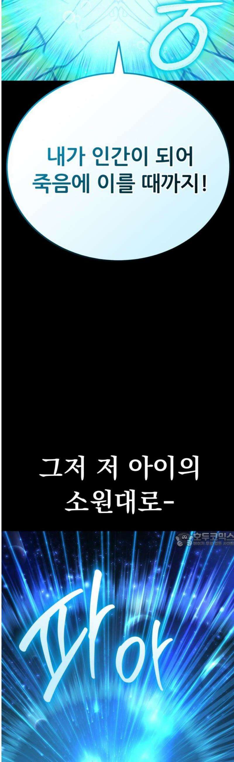 나혼자 어쩌구 49화: 절망적인 순간, 뜻밖의 상황이 펼쳐짐 92