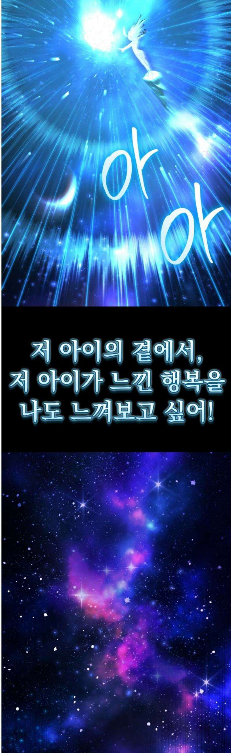 나혼자 어쩌구 49화: 절망적인 순간, 뜻밖의 상황이 펼쳐짐 93