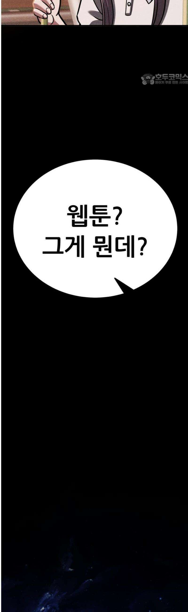 나혼자 어쩌구 49화: 절망적인 순간, 뜻밖의 상황이 펼쳐짐 99