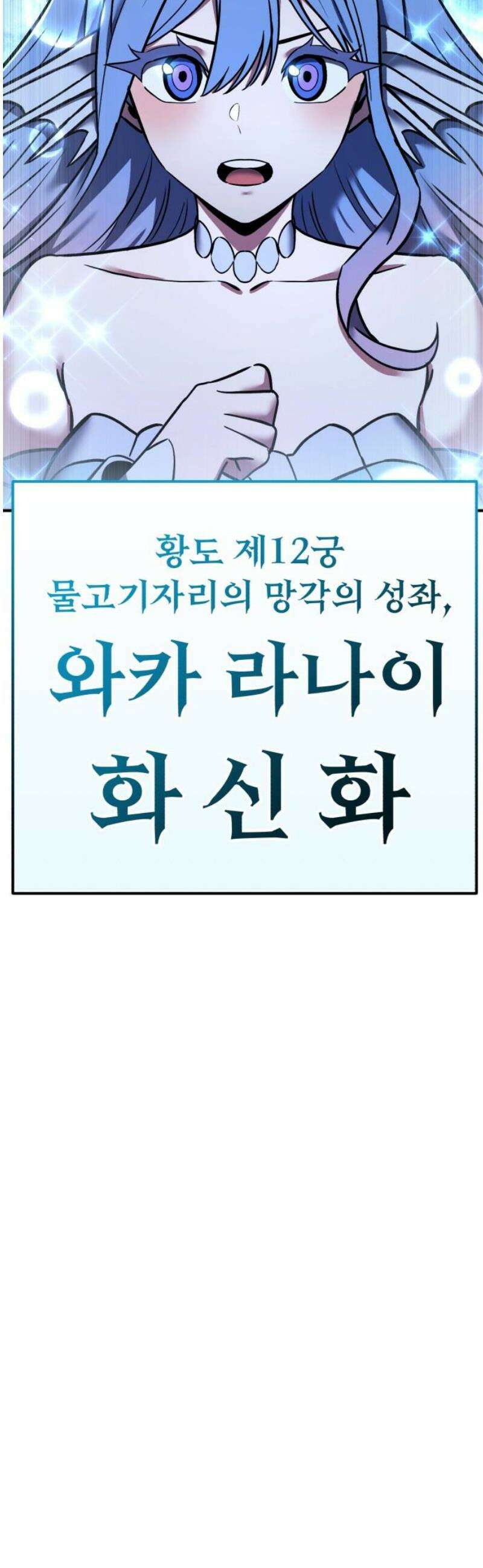 나혼자 어쩌구 49화: 절망적인 순간, 뜻밖의 상황이 펼쳐짐 102