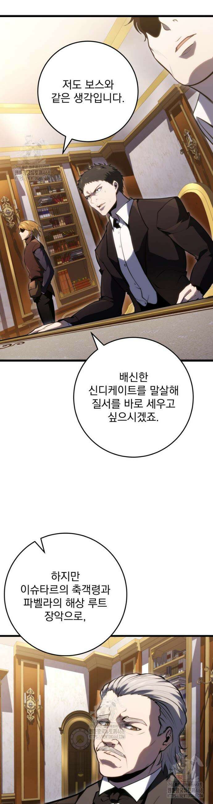 용살자의 클래스가 다른 회귀 55화 2