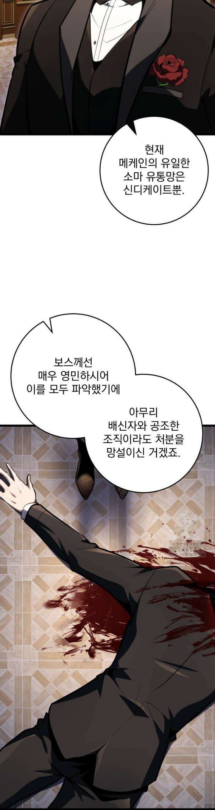용살자의 클래스가 다른 회귀 55화 3