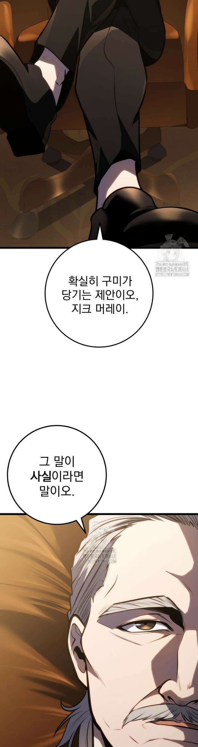용살자의 클래스가 다른 회귀 55화 8