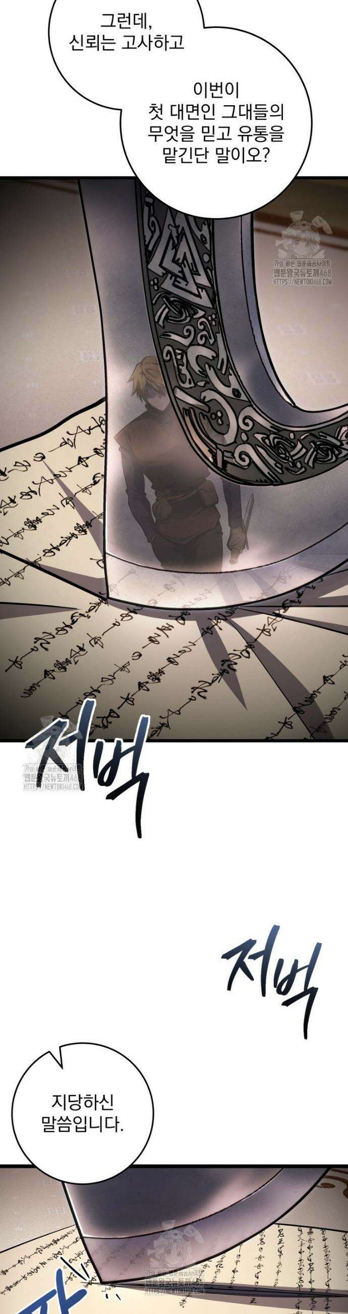 용살자의 클래스가 다른 회귀 55화 10